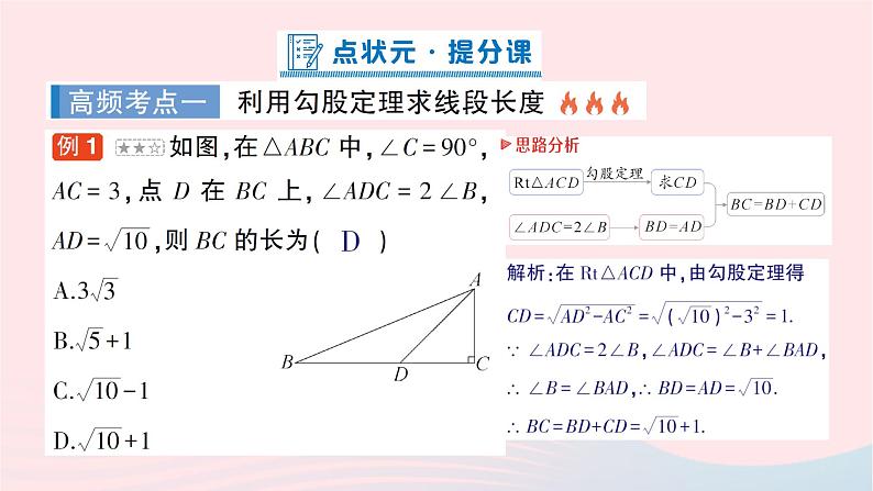 2023八年级数学下册第18章勾股定理本章归纳复习作业课件新版沪科版05