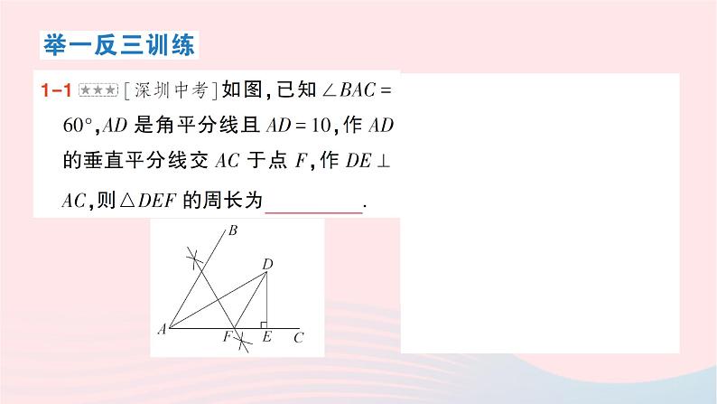 2023八年级数学下册第18章勾股定理本章归纳复习作业课件新版沪科版06