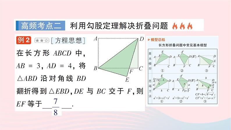 2023八年级数学下册第18章勾股定理本章归纳复习作业课件新版沪科版08