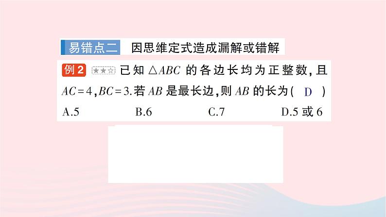 2023八年级数学下册第18章勾股定理本章易错易混专项讲练作业课件新版沪科版03