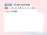 2023八年级数学下册第18章勾股定理本章易错易混专项讲练作业课件新版沪科版