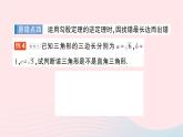 2023八年级数学下册第18章勾股定理本章易错易混专项讲练作业课件新版沪科版