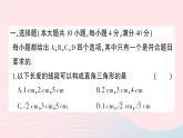 2023八年级数学下册第18章勾股定理综合训练作业课件新版沪科版
