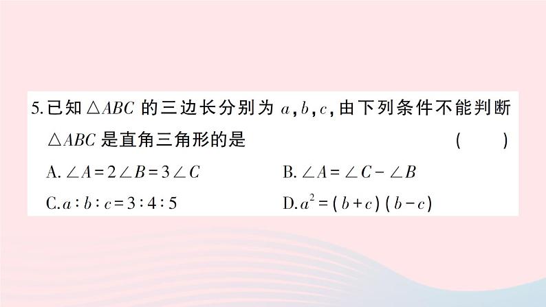 2023八年级数学下册第18章勾股定理综合训练作业课件新版沪科版06