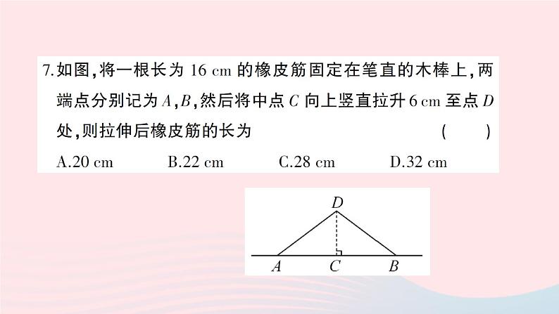 2023八年级数学下册第18章勾股定理综合训练作业课件新版沪科版08