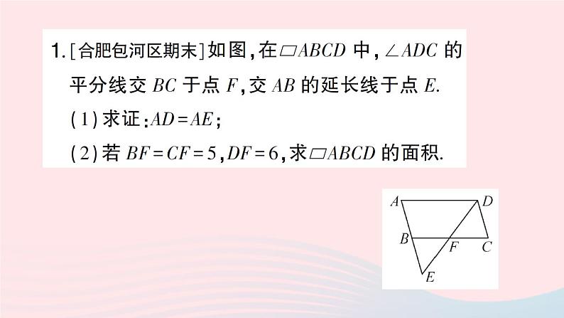 2023八年级数学下册期末中档专题4四边形中的证明与计算作业课件新版沪科版02