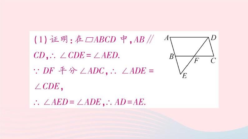 2023八年级数学下册期末中档专题4四边形中的证明与计算作业课件新版沪科版03