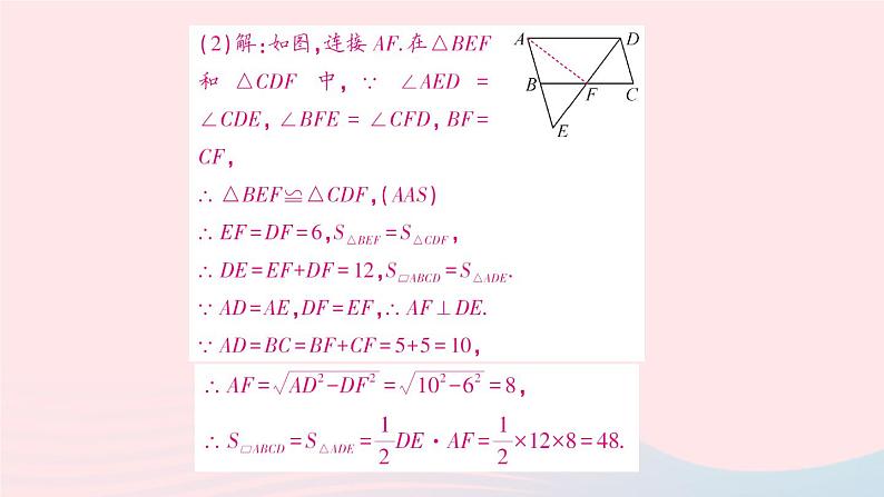 2023八年级数学下册期末中档专题4四边形中的证明与计算作业课件新版沪科版04