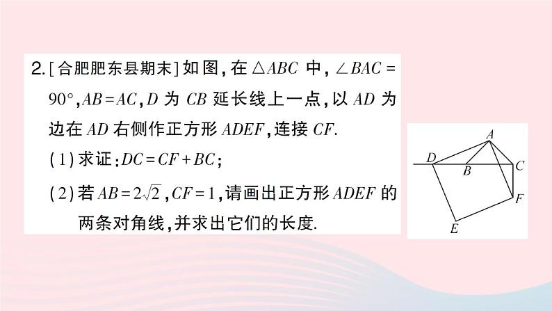 2023八年级数学下册期末中档专题4四边形中的证明与计算作业课件新版沪科版05