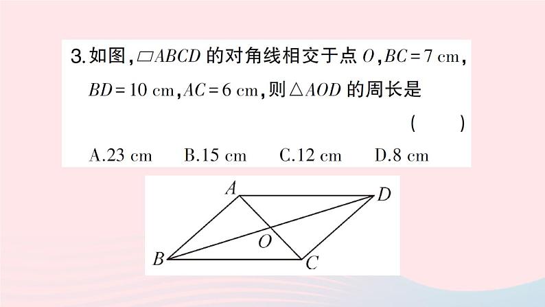 2023八年级数学下册期末基础专题4平行四边形中的简单计算与证明作业课件新版沪科版03