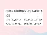 2023八年级数学下册期末基础专题4平行四边形中的简单计算与证明作业课件新版沪科版