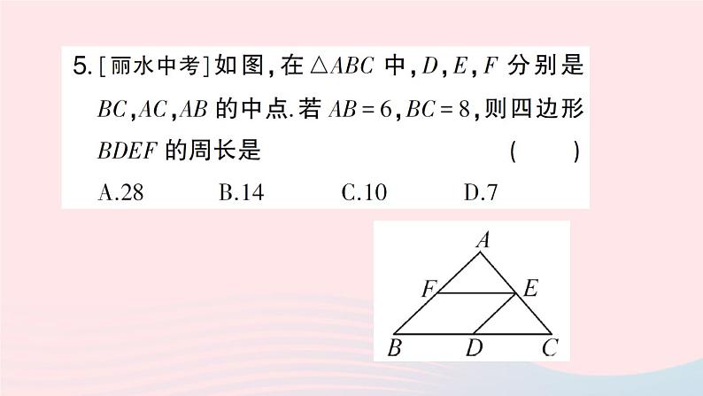 2023八年级数学下册期末基础专题4平行四边形中的简单计算与证明作业课件新版沪科版05