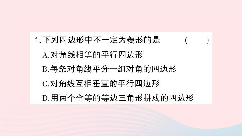 2023八年级数学下册期末基础专题5特殊平行四边形中的简单计算与证明作业课件新版沪科版02