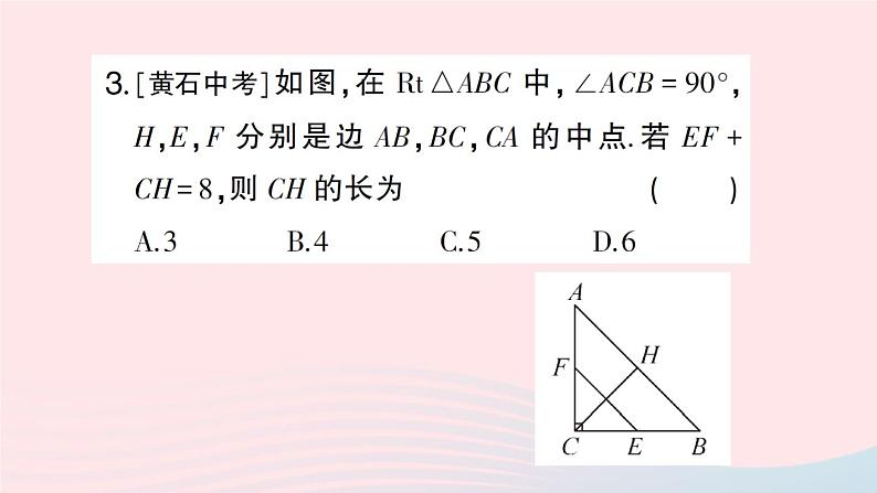 2023八年级数学下册期末基础专题5特殊平行四边形中的简单计算与证明作业课件新版沪科版04