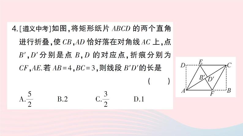 2023八年级数学下册期末基础专题5特殊平行四边形中的简单计算与证明作业课件新版沪科版05