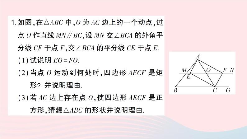 2023八年级数学下册期末综合专题1四边形中的综合题作业课件新版沪科版02