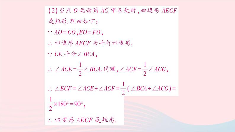 2023八年级数学下册期末综合专题1四边形中的综合题作业课件新版沪科版04