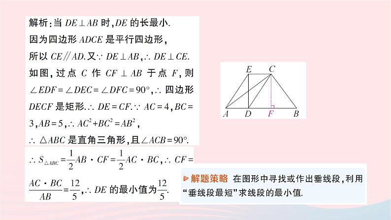 2023八年级数学下册第19章四边形专题七四边形中线段的最值问题作业课件新版沪科版第3页