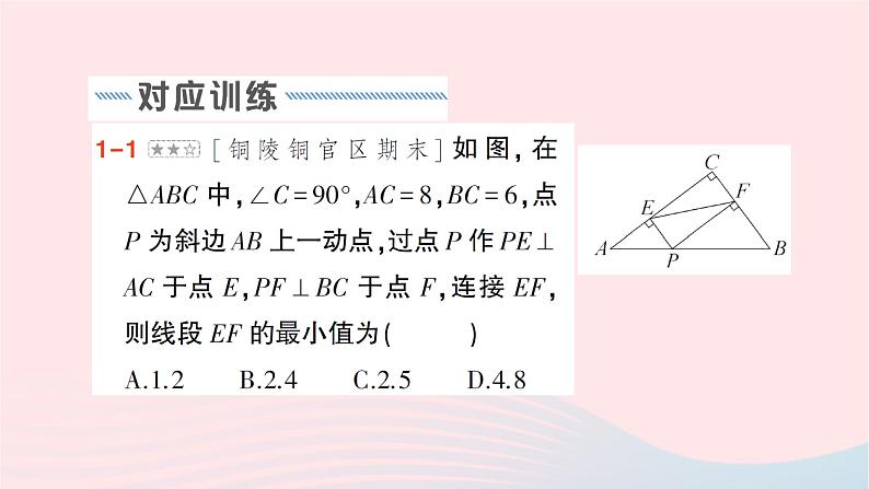 2023八年级数学下册第19章四边形专题七四边形中线段的最值问题作业课件新版沪科版第4页