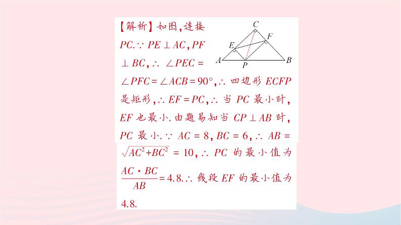 2023八年级数学下册第19章四边形专题七四边形中线段的最值问题作业课件新版沪科版第5页