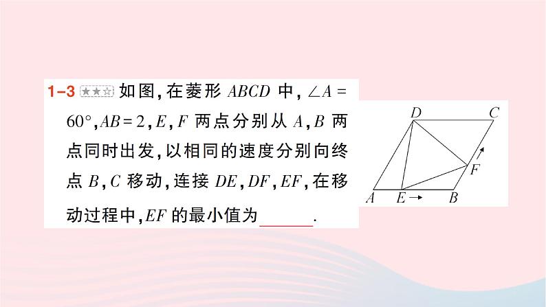 2023八年级数学下册第19章四边形专题七四边形中线段的最值问题作业课件新版沪科版第7页