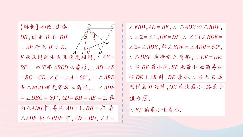 2023八年级数学下册第19章四边形专题七四边形中线段的最值问题作业课件新版沪科版第8页