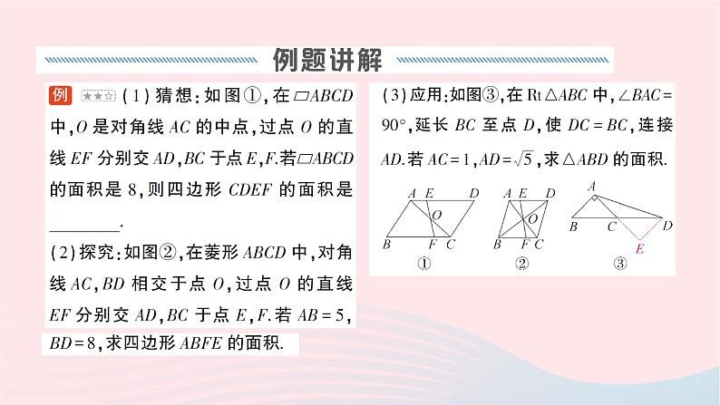 2023八年级数学下册第19章四边形专题八四边形中的类比探究题作业课件新版沪科版02