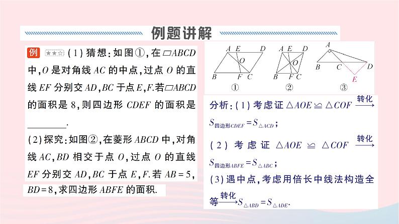 2023八年级数学下册第19章四边形专题八四边形中的类比探究题作业课件新版沪科版03