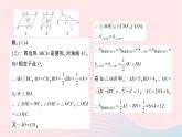 2023八年级数学下册第19章四边形专题八四边形中的类比探究题作业课件新版沪科版