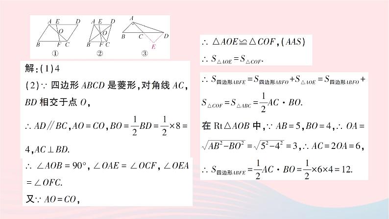 2023八年级数学下册第19章四边形专题八四边形中的类比探究题作业课件新版沪科版04