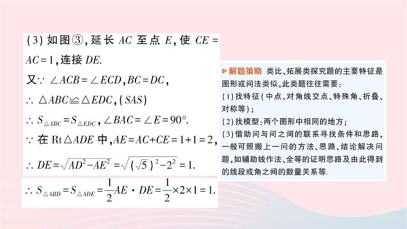 2023八年级数学下册第19章四边形专题八四边形中的类比探究题作业课件新版沪科版05