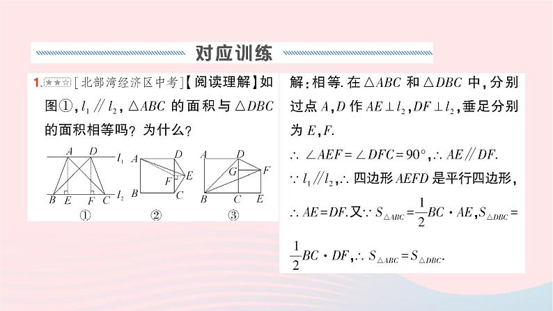 2023八年级数学下册第19章四边形专题八四边形中的类比探究题作业课件新版沪科版06