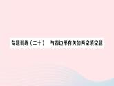 2023八年级数学下册第19章四边形专题训练二十与四边形有关的两空填空题作业课件新版沪科版