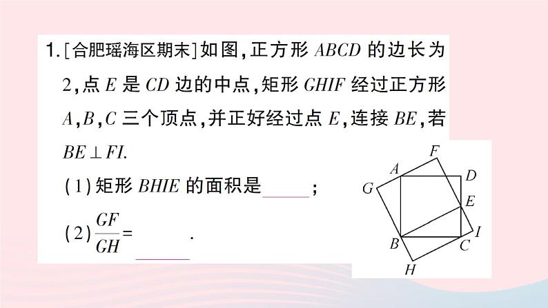 2023八年级数学下册第19章四边形专题训练二十与四边形有关的两空填空题作业课件新版沪科版02