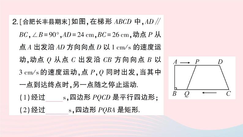 2023八年级数学下册第19章四边形专题训练二十与四边形有关的两空填空题作业课件新版沪科版03