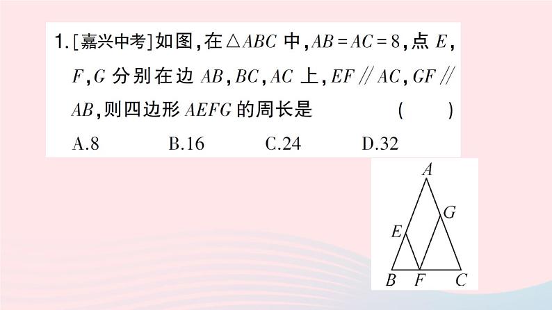 2023八年级数学下册第19章四边形专题训练十一平行四边形的性质与判定作业课件新版沪科版02