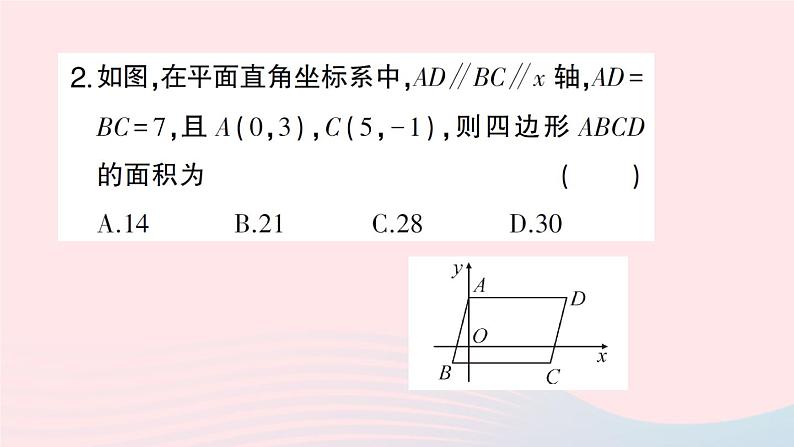 2023八年级数学下册第19章四边形专题训练十一平行四边形的性质与判定作业课件新版沪科版03