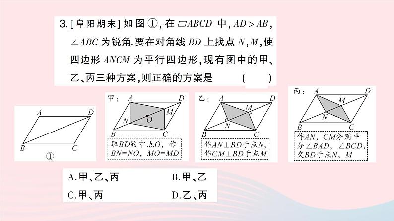 2023八年级数学下册第19章四边形专题训练十一平行四边形的性质与判定作业课件新版沪科版04