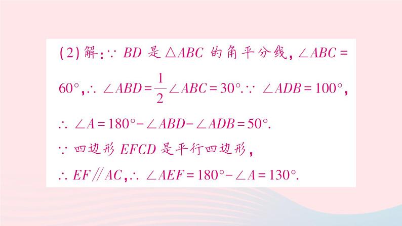 2023八年级数学下册第19章四边形专题训练十一平行四边形的性质与判定作业课件新版沪科版08