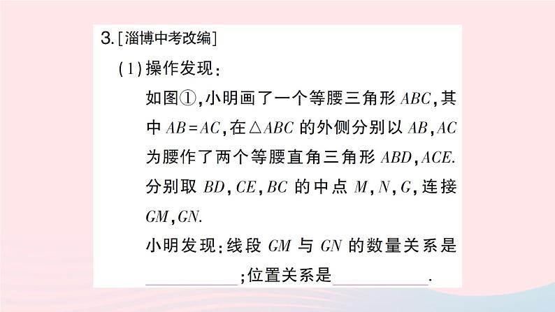 2023八年级数学下册第19章四边形专题训练十七中位线与斜边上中线的构造与运用作业课件新版沪科版05