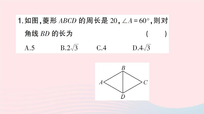 2023八年级数学下册第19章四边形专题训练十三含60°角的菱形作业课件新版沪科版02