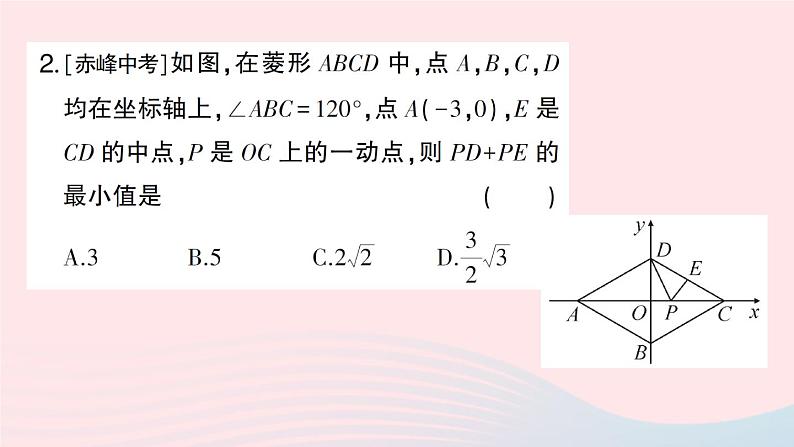 2023八年级数学下册第19章四边形专题训练十三含60°角的菱形作业课件新版沪科版03