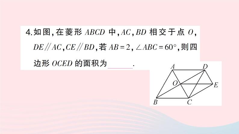 2023八年级数学下册第19章四边形专题训练十三含60°角的菱形作业课件新版沪科版05