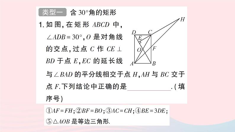 2023八年级数学下册第19章四边形专题训练十二矩形中的三种高频考查题型作业课件新版沪科版02