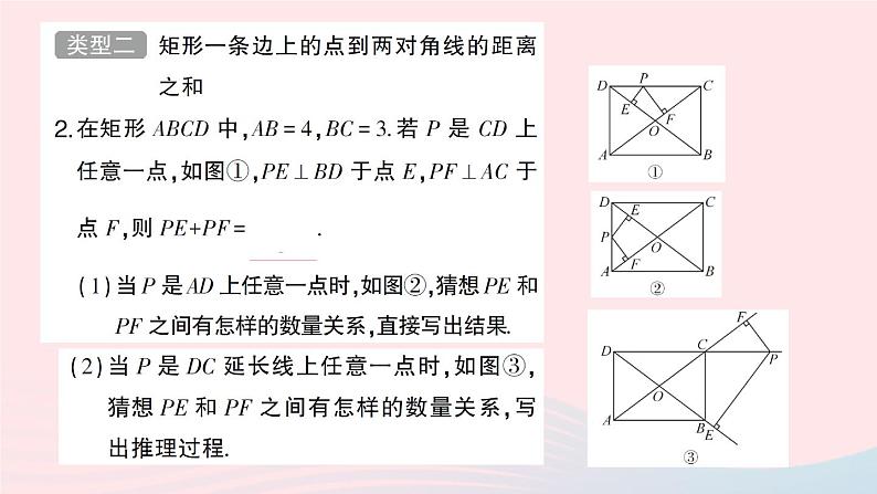 2023八年级数学下册第19章四边形专题训练十二矩形中的三种高频考查题型作业课件新版沪科版03