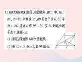 2023八年级数学下册第19章四边形专题训练十五特殊平行四边形的性质与判定的综合作业课件新版沪科版