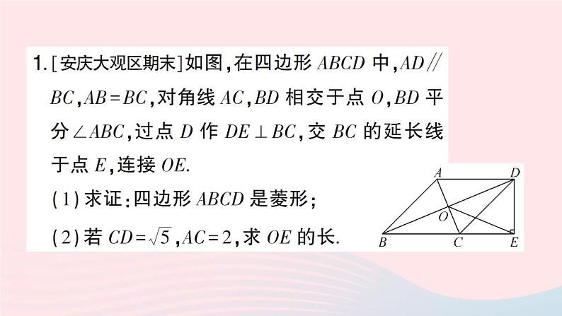 2023八年级数学下册第19章四边形专题训练十五特殊平行四边形的性质与判定的综合作业课件新版沪科版第2页