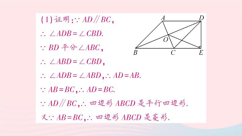 2023八年级数学下册第19章四边形专题训练十五特殊平行四边形的性质与判定的综合作业课件新版沪科版第3页