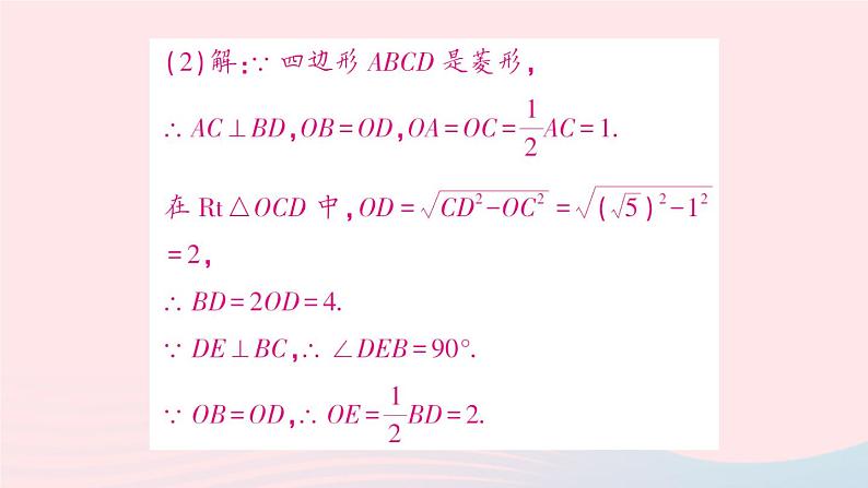 2023八年级数学下册第19章四边形专题训练十五特殊平行四边形的性质与判定的综合作业课件新版沪科版第4页