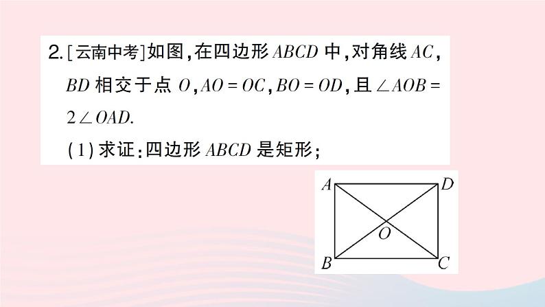 2023八年级数学下册第19章四边形专题训练十五特殊平行四边形的性质与判定的综合作业课件新版沪科版第5页